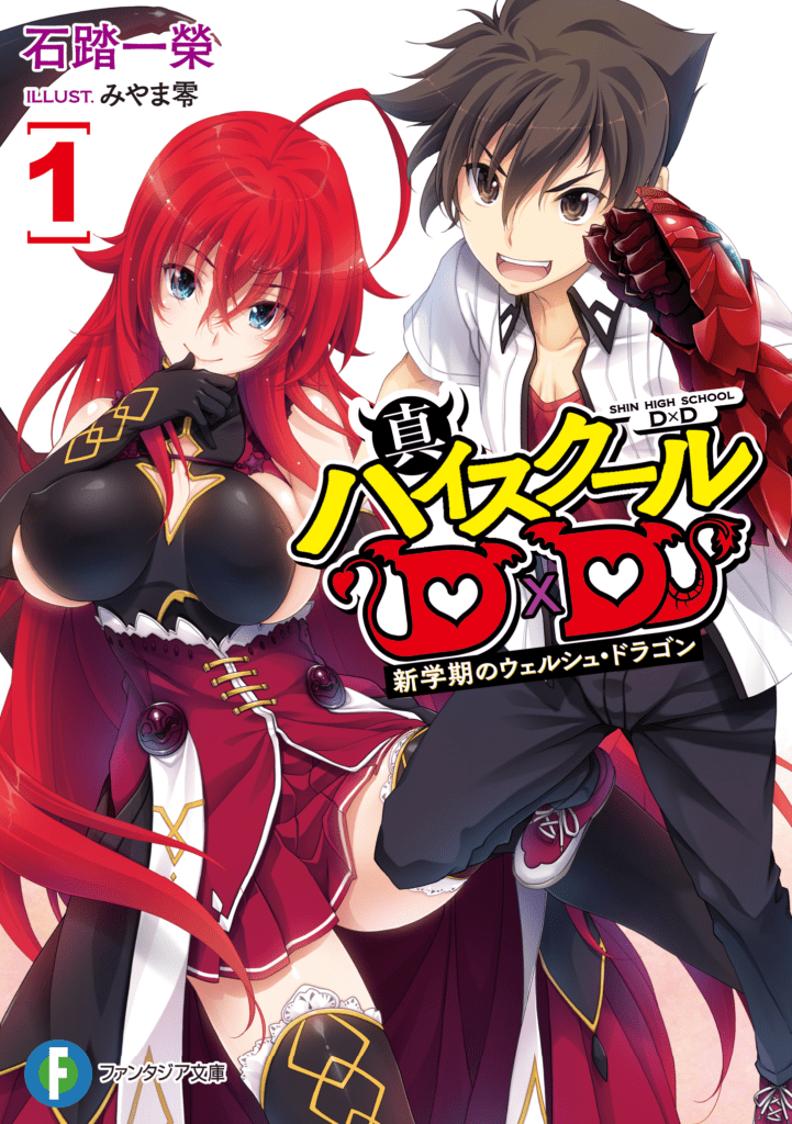 ritorno di Shin High School DxD