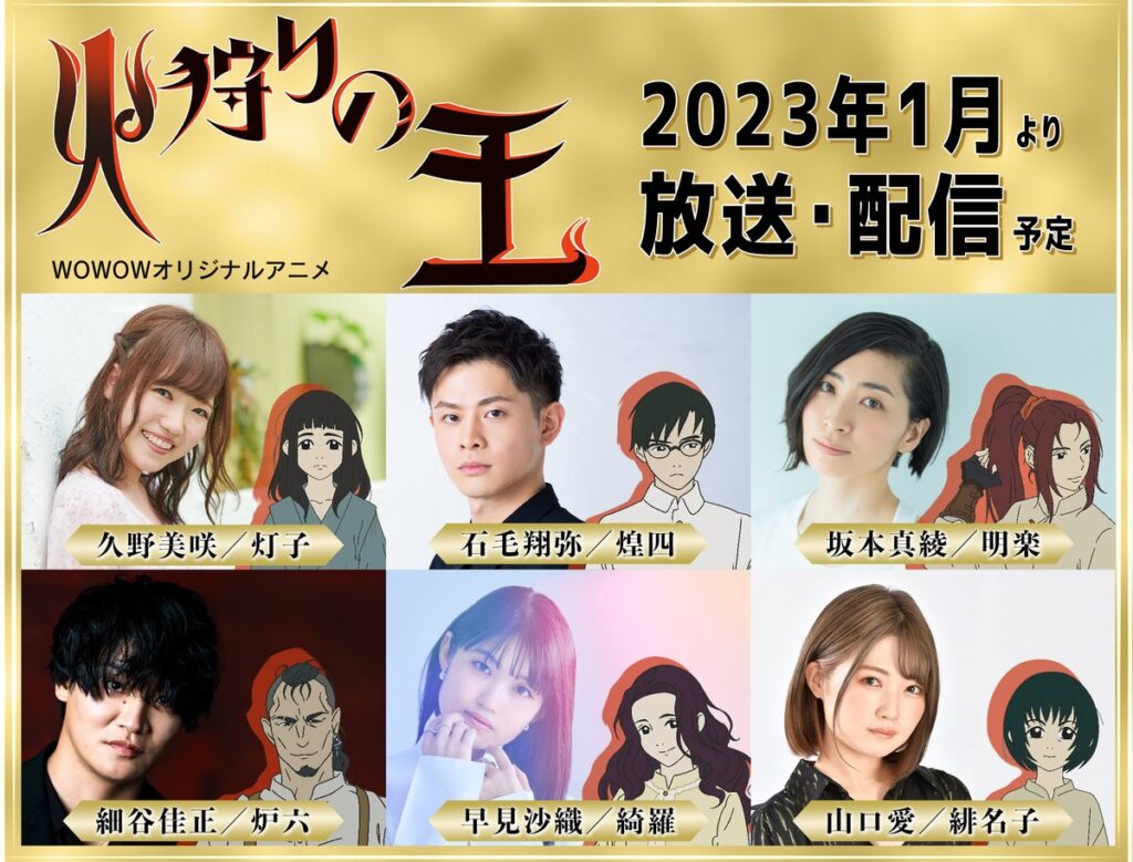 cast di Hikari no Ou