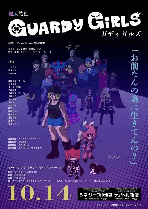 locandina contenente la data d'uscita di guardy girls, si possono vedere le protagoniste e molti personaggi che appariranno nell'anime