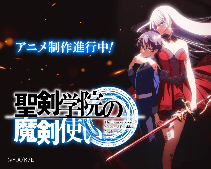 teaser visual di The Demon Sword Master of Excalibur Academy
